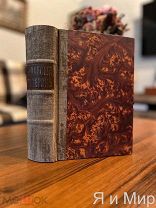 Редчайшая книга «Афонский патерик»1889г.История Византии,Балкан и тд.Сохран!