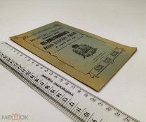 Скворцов. Исторический очерк.Восшествие на престол первого царя из дома Романовых.1913 гг. С 1 р