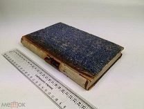 Деяния вселенских соборов, в русском переводе при Казанской Духовной Академии.Том 5. 1875 год. С 1 р