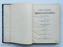 Ежегодник императорских театров (3 кн.) Сезон 1896-1897 гг. А. Е. Молчанов, 1898 г.