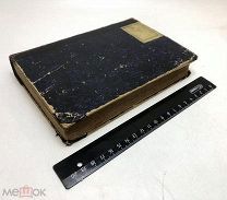 Сочинения Иннокентия арх.Херсонского и Таврического. Т3-4. изд.Вольф. С 1 р