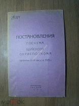 Постановления пленума шуйского окрисполкома. Изд. гор. Шуя - 1929 г. Старт 1 руб.