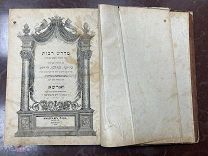 Антикварная книга. Мидраш Раба. Часть 3. Варшава 1878 год. Редкая!