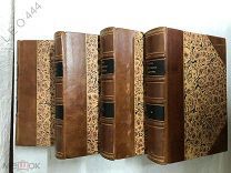 Антикварные книги «Всеобщая история» в четырех томах 1894 г.