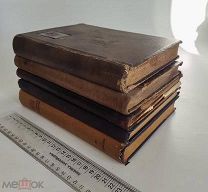 Сборный лот. Старые книги и отд. тома. 1882-1935 год.См. описание.!