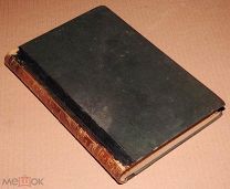 Книга Энциклопедический словарь БРОКГАУЗ И ЕФРОН 34 том 1896 год энциклопедия ОРИГИНАЛ
