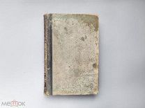 Энциклопедический словарь Том XX. 1897 г.