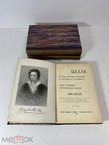 Книги Шелли полное собрание в 3-х томах 1903 год.! П