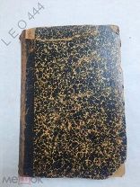 Редкая Антикварная Книга «Женщина в период месячных очищений» 1891 г.