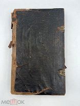 Книга ИОАНН ЗЛАТОУСТ. БЕСЕДЫ НА ПЕРВУЮ МОИСЕЕВУ КНИГУ БЫТИЯ.! П