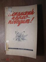 Испанский народ победит. Партизат - 1937 г. Старт 1 руб.