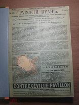 Русский врач. № 34, 38-40, 43-46, 48, 50, 51. за 1904 г. Старт 1 руб.