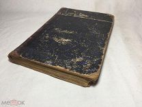 СТАРИННЫЙ ЦАРСКИЙ СБОРНИК ТОВАРИЩЕСТВА (ЗНАНИЯ) КНИГА СЕДЬМАЯ 1905 ГОД (2)