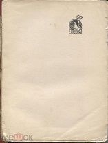 В.Фриче Поэзия кошмаров и ужаса.Несколько глав из истории литературы и искусства на Западе,М.1912г