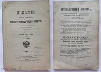 Известия ИРГО. 1905 год. Выпуск 1. СПб.Алтай.Тункийский край.Карта.