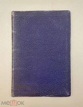Конволют из двух книг “Скупой рыцарь; Ундина”,1878 год.!@