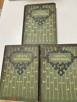 Полное собрание сочинений Гергарта Гауптмана, 1908 год,!