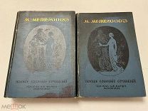 Полное собрание сочинений М. Метерлинка, 1915 год,!