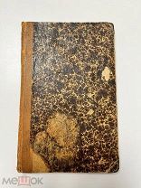 Учебник логики, Г. Челпанов, 1911 год,!