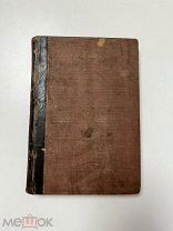 Теория Дарвина и социализм, Л. Вольтманн, 1900 год,!