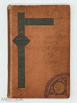 Чеглок. Мои приключения в Сахаре и Северной Африке, 1912 г.
