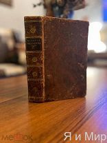 Редчайшая книга,эпоха правления Екатерины II «История Турции»1790г! Сохран!