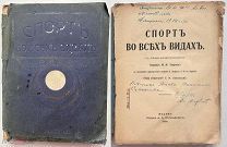 Спорт во всех видах. С 24-мя иллюстрациями.М. Тип. А.П. Поплавского, 1914.