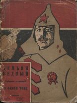 Демьян Бедный Собрание сочинений в одном томе 1909-1922,М.1923г.