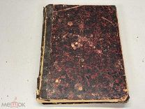 Старинная книга Евангелие от Марка и от Луки 1899 KM