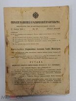 СОБРАНИЕ УЗАКОНЕНИЙ И РАСПОРЯЖЕНИЙ ПРАВИТЕЛЬСТВА - 22 НОЯБРЯ 1908 ГОД