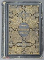 Книга «Юношеские годы Пушкина» Авенариус 1899 год (Лот Х336) 6289?