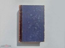 Полное Собрание Сочинений Л.Н.Толстого. Том XVII. 1913 г.