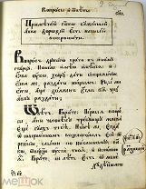Книга «Вопросы и ответы Святого Варсанофия Великого» 19 век (Лот Б170-3) КВ?