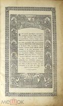 Книга на кириллице. Патерик Печерский. 1883 год. (Лот Б173-3) КВ?