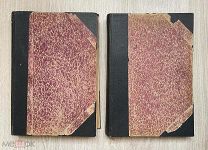 Книга «Иллюстрированная история Петра Великого» Том 1;2; 1902 год.!@П