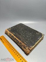 Летурно Ш. Эволюция воспитания у различных человеческих рас 1900 г.!