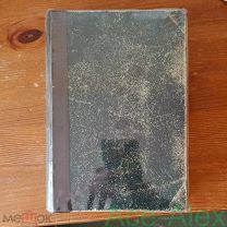 Аксаков С.Т. Семейная хроника и воспоминания. 1870 год