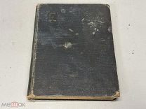 Старинная книга Кривое зеркало Пародии и шаржи Измайлов 1912 KM