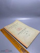 Лясковский В.Н. Братья Киреевские. Жизнь и труды их 1899 г.