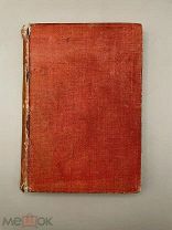Старинная книга полное собрание сочинений Лорда Байрона том 1, 1894 год.! П@