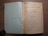 Перельман. Занимательная физика. Изд. 193? г. Старт 1 руб.