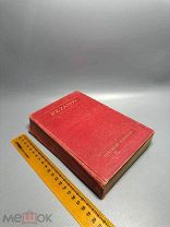 Rezanov. By Gertrude Atherton 1906 г.