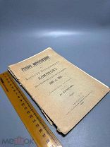 Алексей Степанович Хомяков. К столетию со дня его рождения 1804. 1 мая 1904.