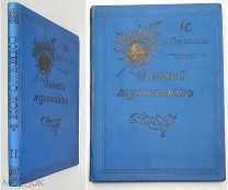 Короленко, В. СЛЕПОЙ МУЗЫКАНТ. 1903. (Библиофильский переплёт в коллекцию)