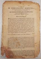 Екатерина II. Инструкция комиссии о церковных имениях по описи монастырского имущества. 1763