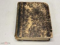 Старинная книга Русско- французский словарь Рейфа 1853 K1