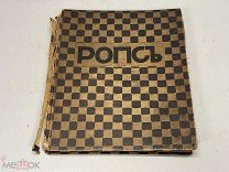 Старинная книга Ропс критический очерк Н. Евреинова 1910 г K1