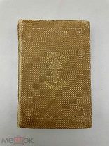 Старинная книга “Священное Евангелие ” до 1917 года.!@
