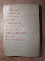 Совещание передовиков урожайности по зерну, трактористов и машинистов молотилок.Старт 1 руб.