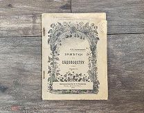 Старинная книжка Садоводство 1912 год Царская Россия!